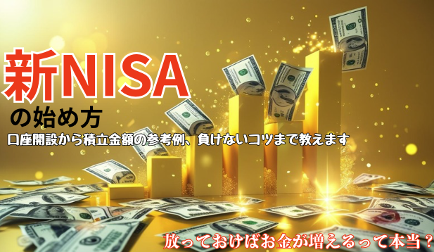 【2025年版】新NISA完全ガイド。最大1800万円の非課税枠を活かす資産形成の10ステップと、積立シミュレーション解説