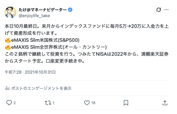 【証拠画像】筆者の過去のツイッター投稿（2021年10月31日）。「積立NISAは来年から始める」という投資開始の決意表明。
